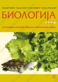 Biologija za 3. razred gimnazije, PMF smer